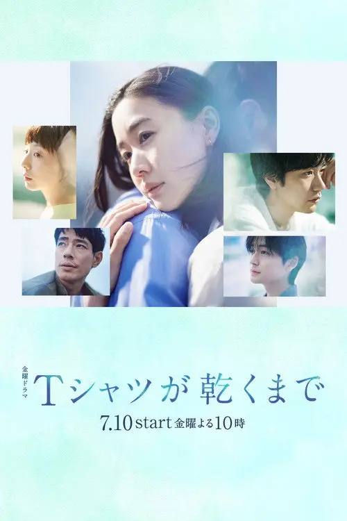 图片[1]-直到T恤干了为止(2026)1080p S01E01 内封简繁 HiveWeb-千尺浪