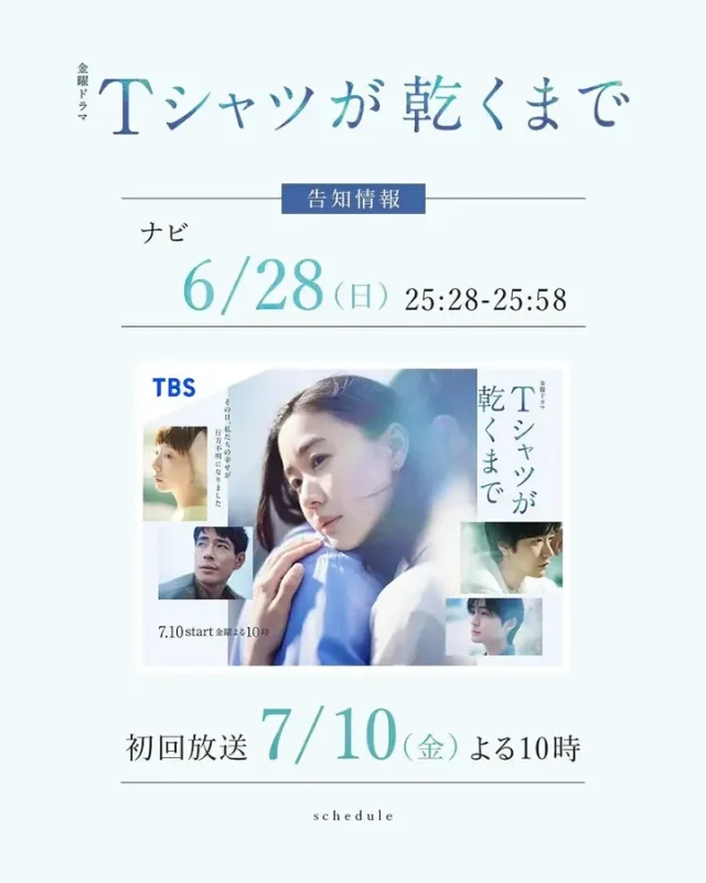直到T恤干透 直到T恤干了为止 Tシャツが乾くまで (2026) 【更新至01集】【1080p】【日语中字】【日剧】-千尺浪