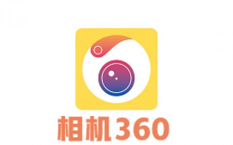 图片[1]-相机360 v9.9.60 专门为需要美颜相机的小伙伴准备的软件，解锁高级版-千尺浪