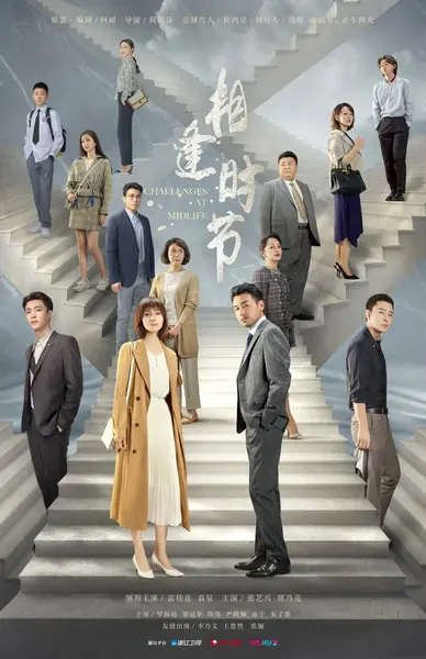 相逢时节 (2022)