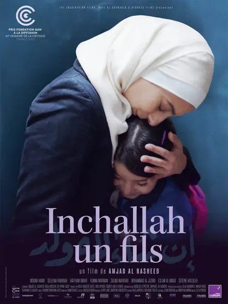 真主保佑，是个男孩 إن شاء الله ولد (2023)-千尺浪