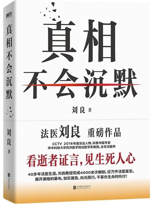 真相不会沉默 [科普百科] [电子书]-千尺浪
