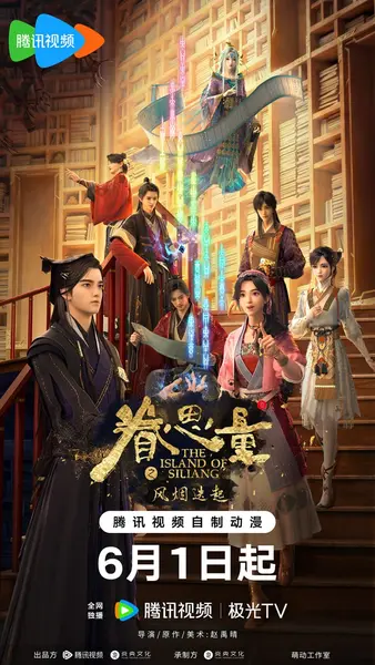 眷思量 全2季.共30集 国语中字 2021-2024 1080P【国漫】-千尺浪