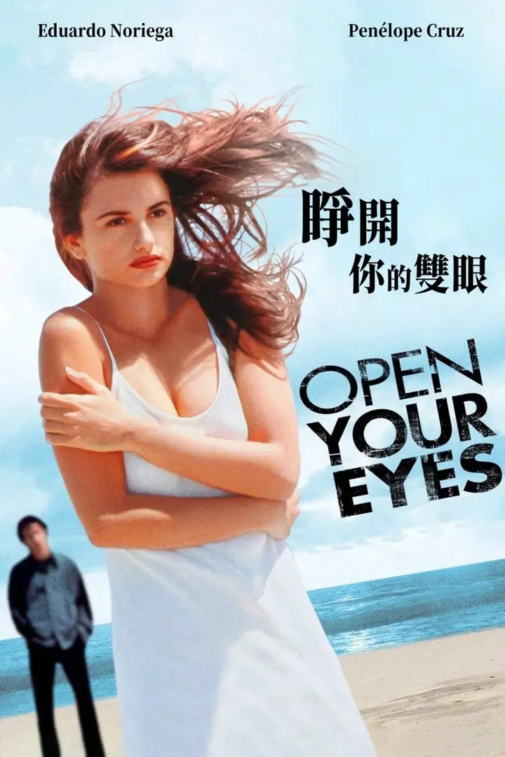 图片[1]-睁开你的双眼 (1997)-千尺浪
