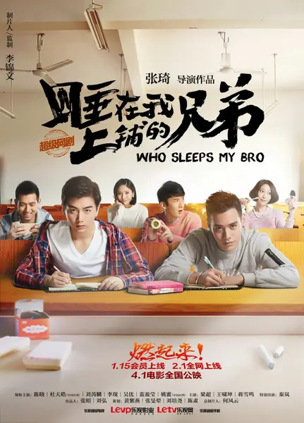 睡在我上铺的兄弟 全26集 国语中字 2016 1080P【国剧】-千尺浪