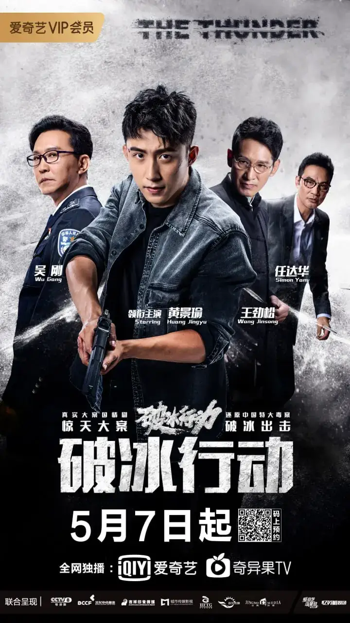 图片[1]-破冰行动 全48集 国语中字 2019 4K【国剧】-千尺浪