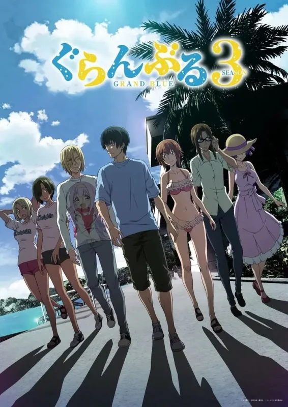 碧蓝之海 第三季 ぐらんぶる Season 3 (2026) [1080P] [内嵌繁中] [更至1集]-千尺浪