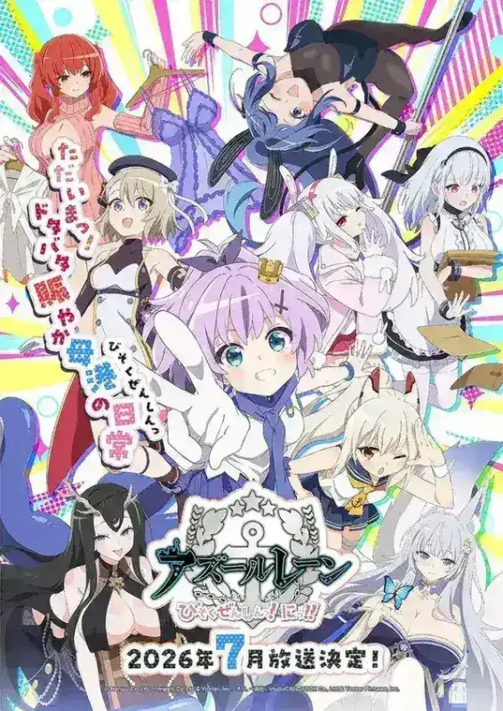 碧蓝航线：微速前行！ (2026) 第二季 日语中字 更至E01 附S01-千尺浪