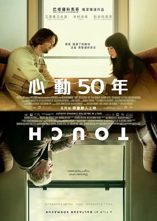 碰触 Snerting (2024)