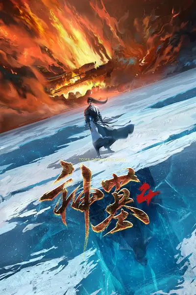 图片[1]-神墓·年番 (2025) 4K HQ高码率 更新至51集-千尺浪