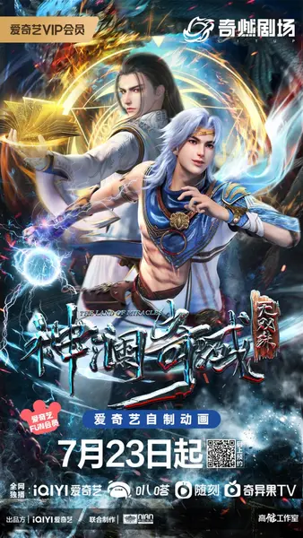 神澜奇域无双珠 全45集 国语中字 2022 1080P【国漫】-千尺浪