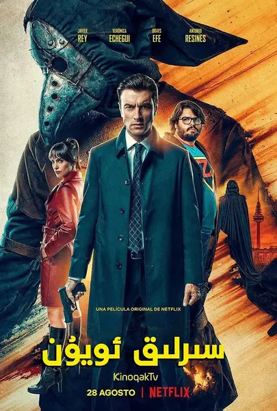 神秘起源 Orígenes secretos (2020)