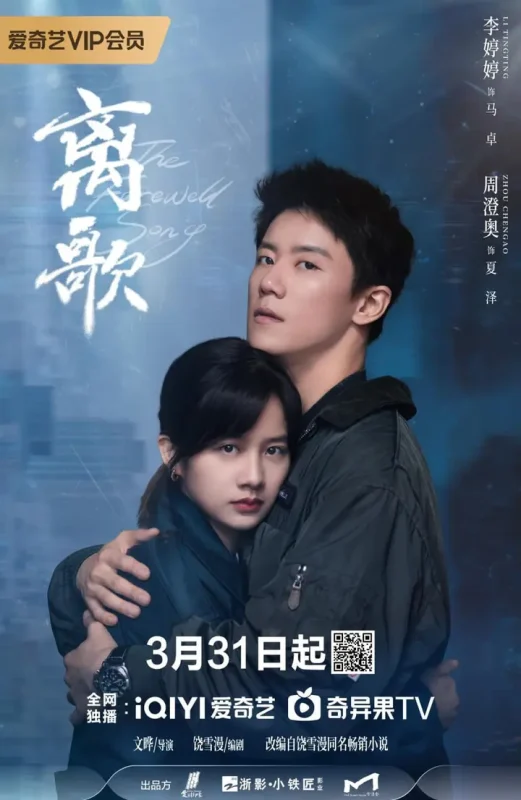离歌 全24集 国语中字 2024 1080P【国剧】-千尺浪