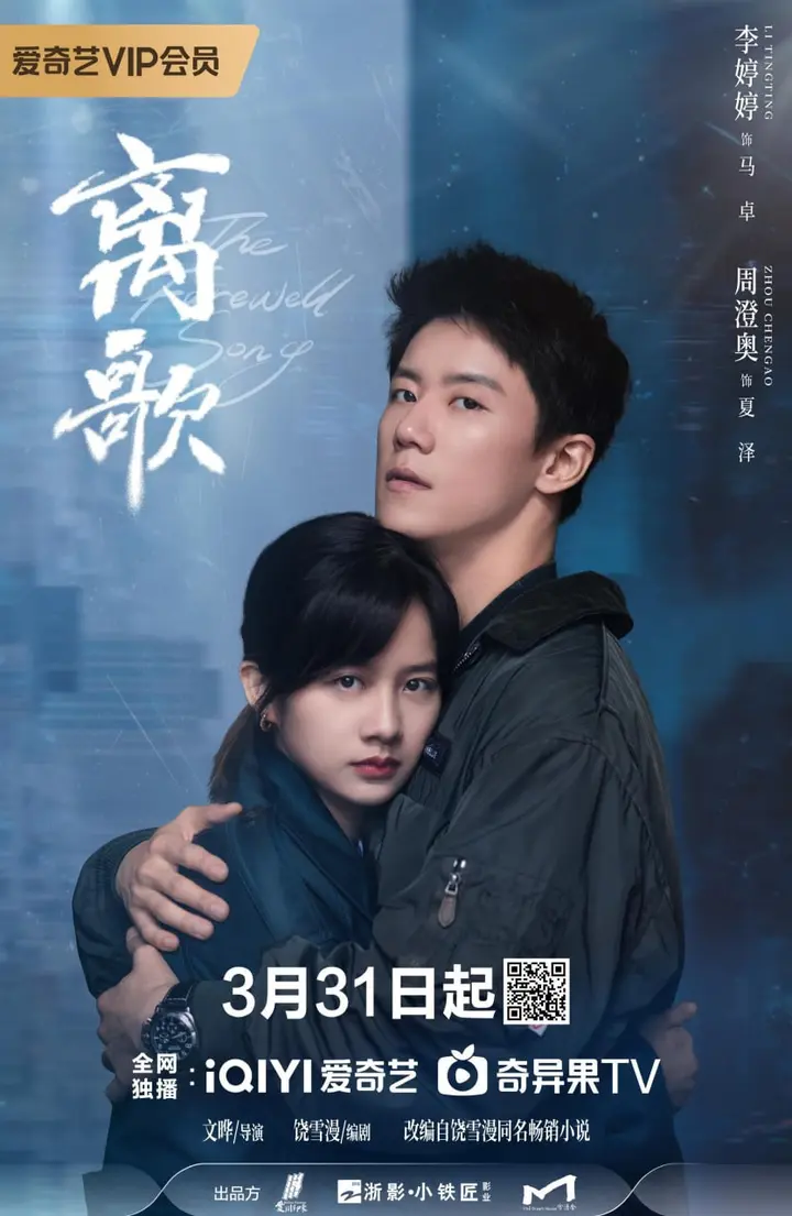 图片[1]-离歌 全24集 国语中字 2024 1080P【国剧】-千尺浪