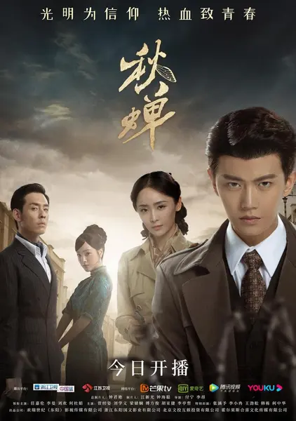 秋蝉 全49集 国语中字 2020 1080P【国剧】