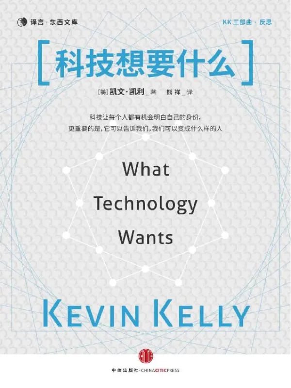 科技想要什么 [社会科学] [电子书]-千尺浪