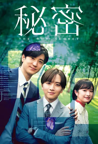 秘密 全11集 日语中字 2025 1080P【日剧】-千尺浪