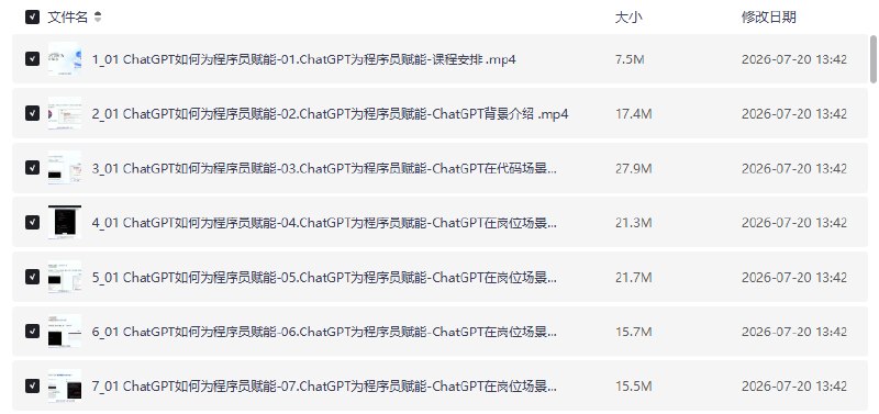 程序员的AI必修课，AIGC全栈项目实战（AI前端后端测试运维)【学习资料】