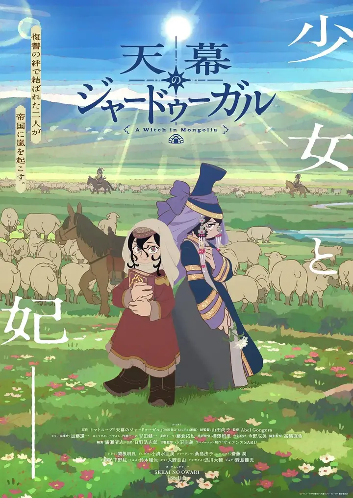 图片[1]-【日漫】 穹庐下的魔女 (2026) 更新3集-千尺浪