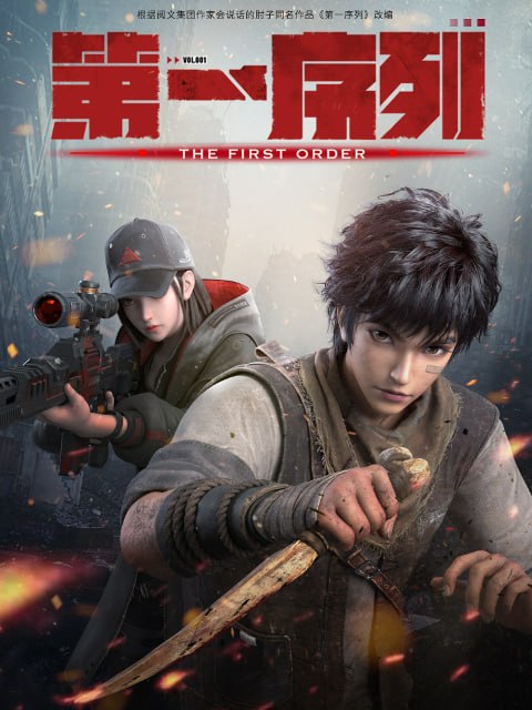 第一序列 全16集 国语中字 2023 4K【国漫】-千尺浪