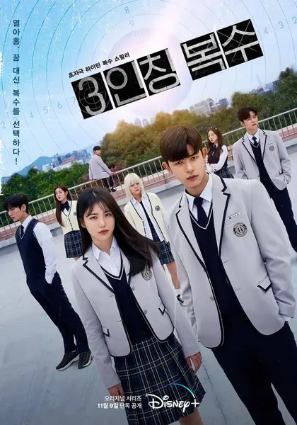 第三人称复仇 全12集 韩语中字 2022 1080P【韩剧】