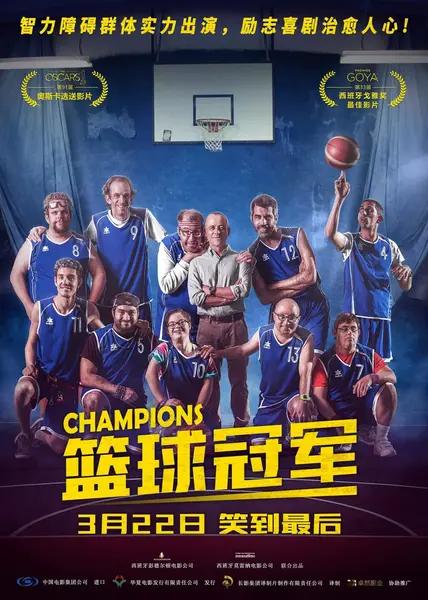 篮球冠军 Campeones (2018)-千尺浪