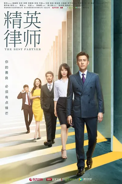 精英律师 全42集 国语中字 2019 1080P【国剧】-千尺浪