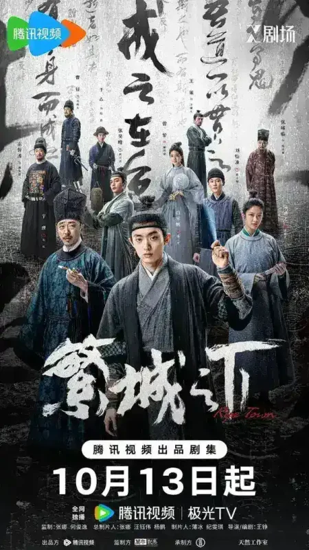 繁城之下 全12集 国语中字 2023 4K【国剧】-千尺浪