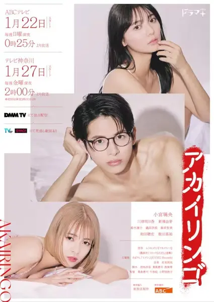 图片[1]-红苹果（2023·1080P·日剧·悬疑爱情）-千尺浪
