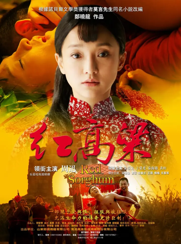 图片[1]-红高粱 全60集 国语中字 2014 1080P【国剧】-千尺浪