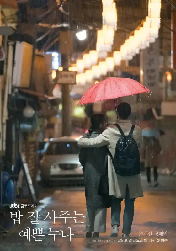 经常请吃饭的漂亮姐姐 밥 잘 사주는 예쁜 누나 (2018)-千尺浪