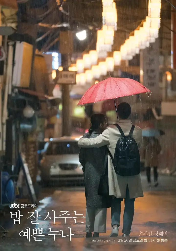 图片[1]-经常请吃饭的漂亮姐姐 밥 잘 사주는 예쁜 누나 (2018)-千尺浪