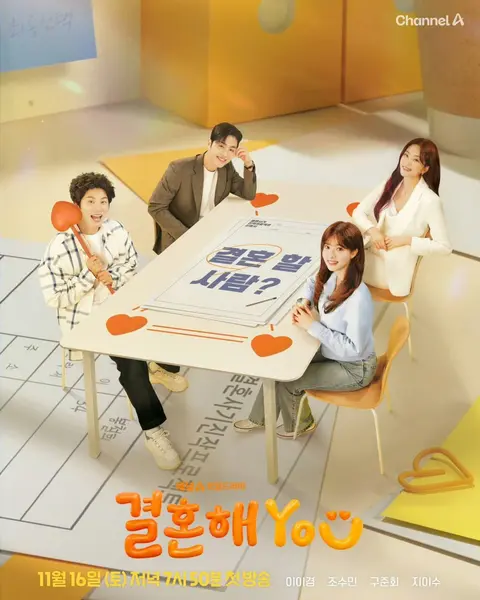 结婚吧YOU 全1O集 韩语中字 2024 1080P【韩剧】-千尺浪