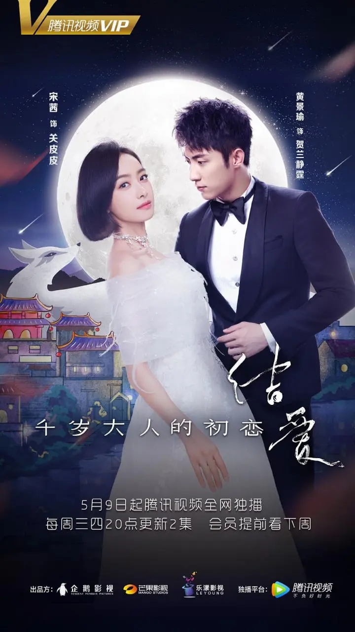 图片[1]-结爱·千岁大人的初恋 全25集 国语中字 2018 1080P【国剧】-千尺浪