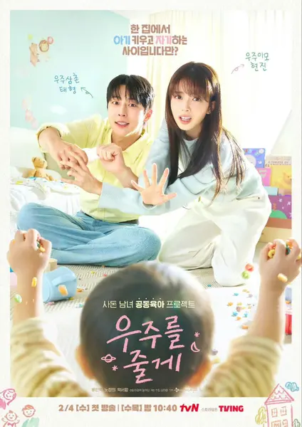 给你宇宙 우주를 줄게 (2026) 裴仁赫 / 卢正义  [1080p] [韩语中字] [韩剧] [更新11集]-千尺浪