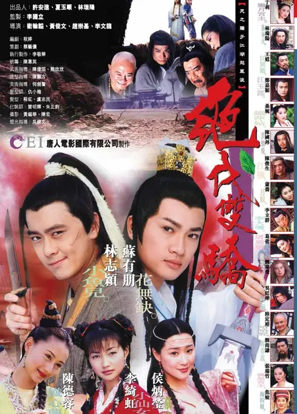 绝代双骄 全44集 国语中字 2020 1080P【国剧】-千尺浪