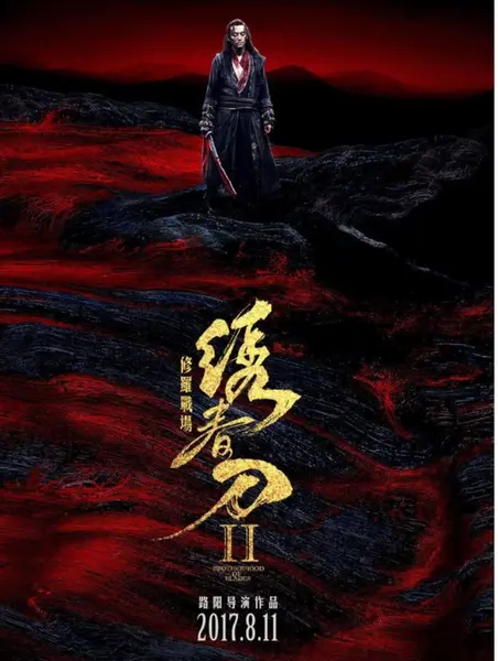 绣春刀1-2合集 碟影MLIFE限量版【4K&蓝光原盘REMUX】【HDR10&杜比全景声&次世代环绕声】内封简繁英双语字幕[84.1G]-千尺浪