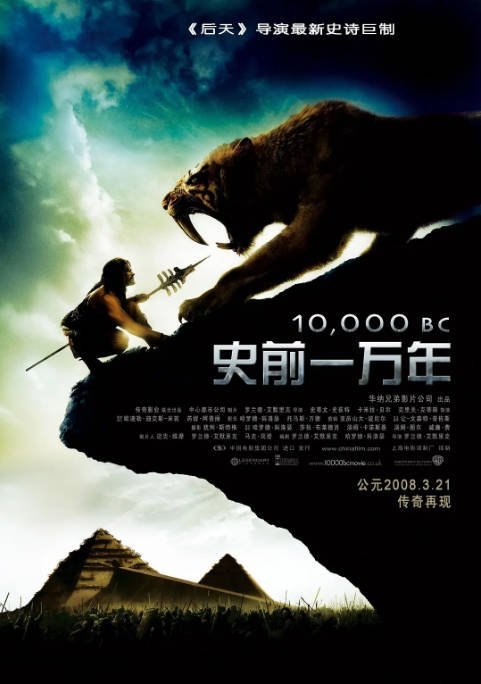 美国电影《史前一万年》（2008）[夸克网盘]