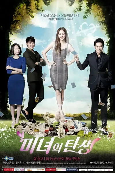 美女的诞生 미녀의 탄생 (2014)