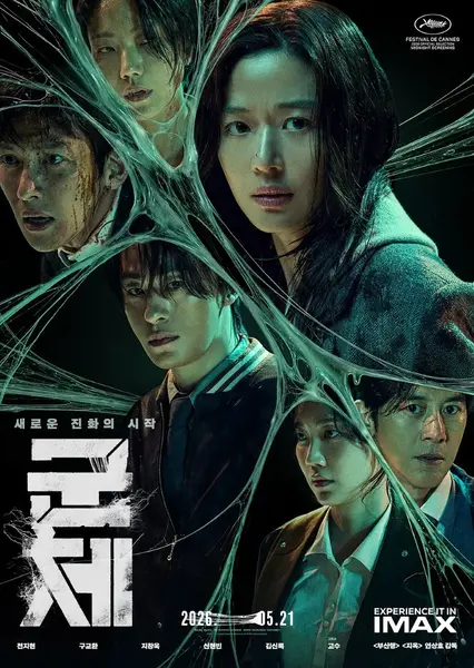 群体 韩语中字 2026 1080p【电影】-千尺浪