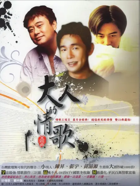 群星 – 大人的情歌全经典 2CD [台湾首版] WAV-千尺浪