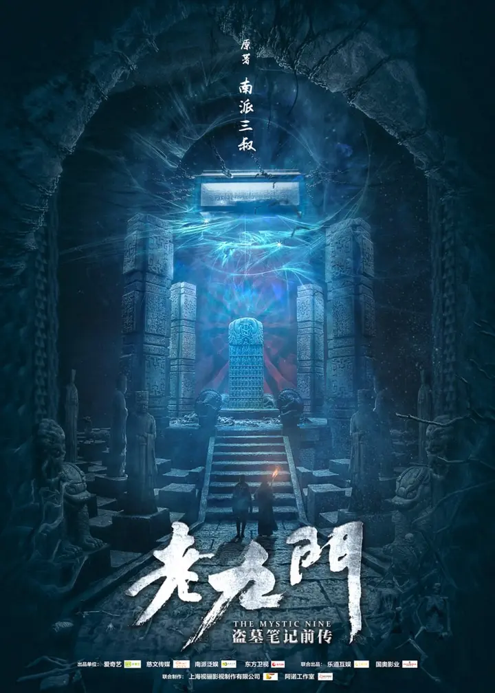 图片[1]-老九门 全48集 国语中字 2016 4K【国剧】-千尺浪