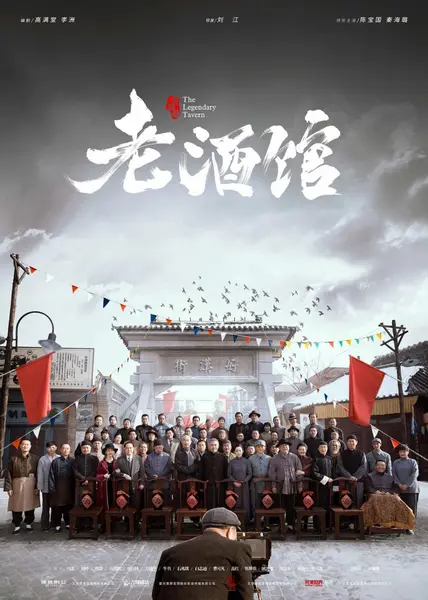 老酒馆 全46集 国语中字 2019 1080P【国剧】-千尺浪