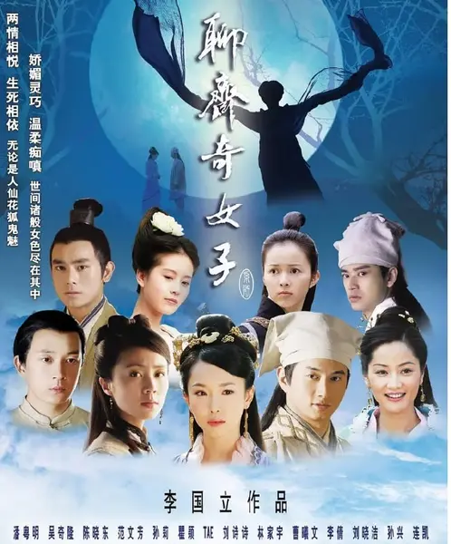 [聊斋奇女子][2007][全38集][国语中字][1080P高码][29G]