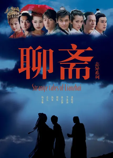 聊斋志异 全35集 林志颖胡歌版 国语中字 2005 1080P【国剧】-千尺浪