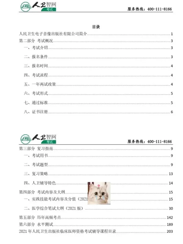 职业医师必备文档【学习资料】-千尺浪