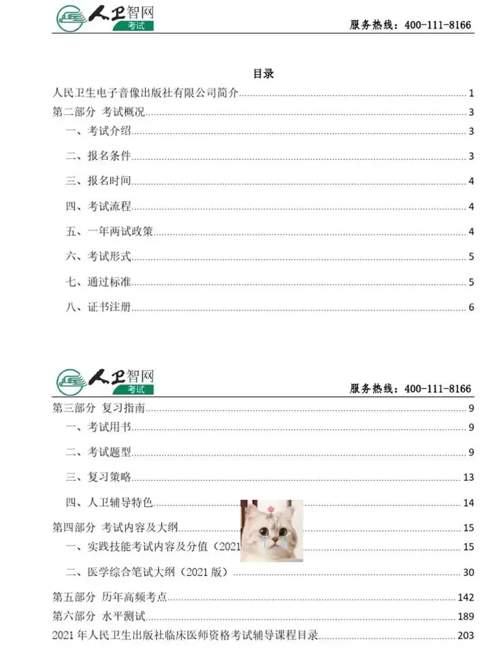 图片[1]-职业医师必备文档【学习资料】-千尺浪