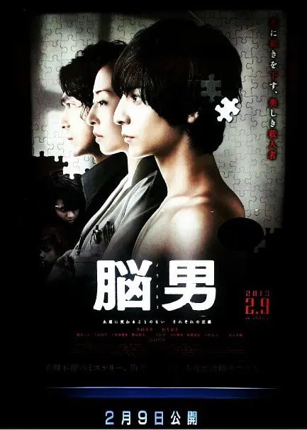 脑男 脳男 (2013)-千尺浪