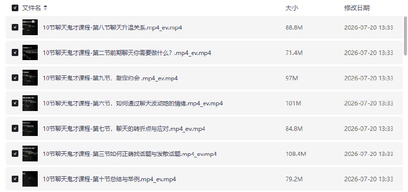 脱单师木木聊天鬼才+约会鬼才【学习资料】-千尺浪
