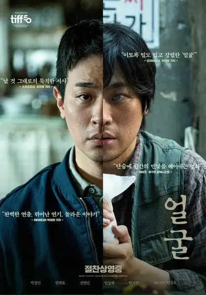 脸庞 얼굴 (2025)